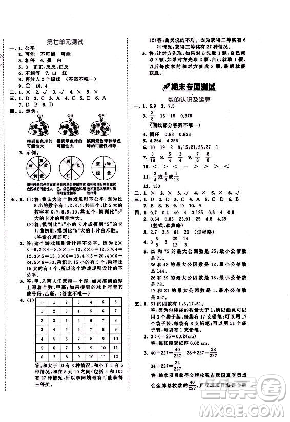 西安出版社2021秋季53全優(yōu)卷小學(xué)數(shù)學(xué)五年級(jí)上冊(cè)BSD北師大版答案