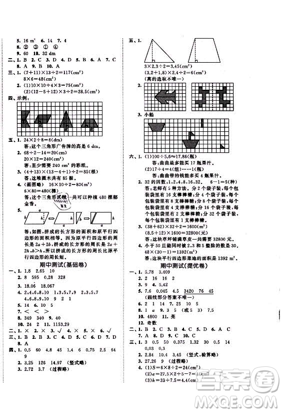 西安出版社2021秋季53全優(yōu)卷小學(xué)數(shù)學(xué)五年級(jí)上冊(cè)BSD北師大版答案