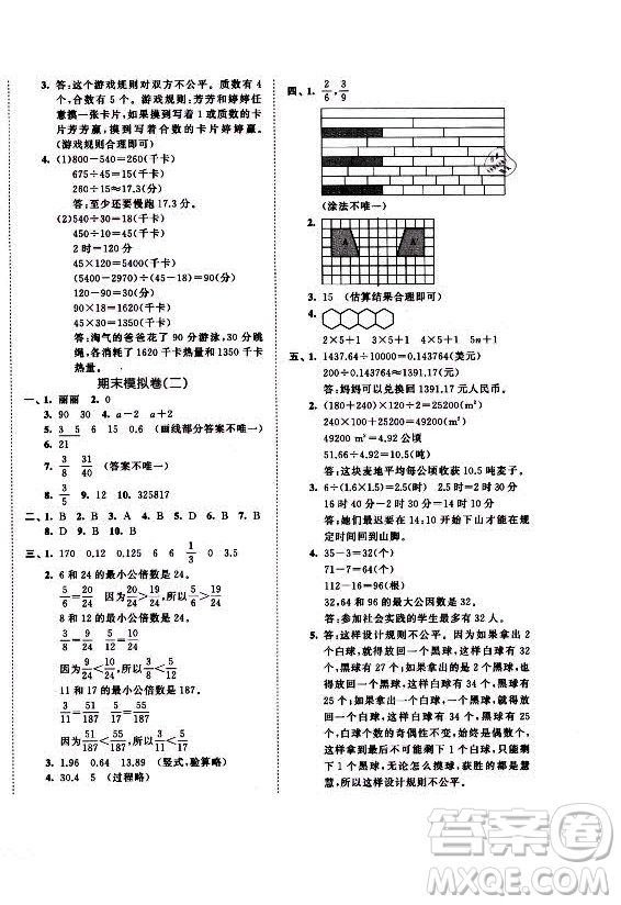 西安出版社2021秋季53全優(yōu)卷小學(xué)數(shù)學(xué)五年級(jí)上冊(cè)BSD北師大版答案