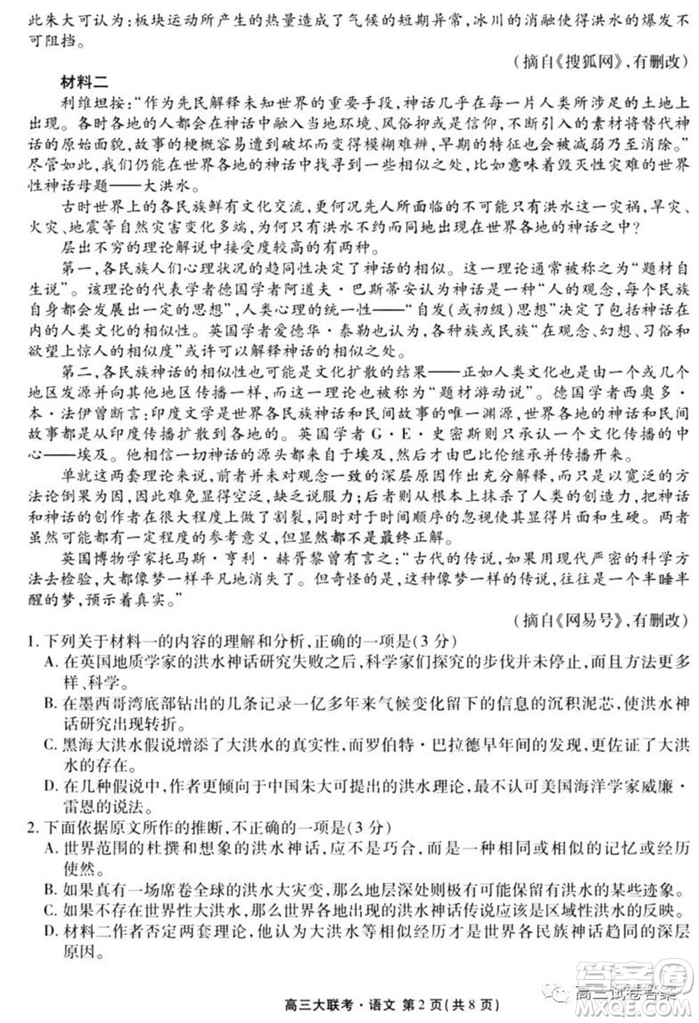 2021年廣東省新高考普通高中聯(lián)合質(zhì)量測評新高三省級摸底聯(lián)考語文試卷及答案