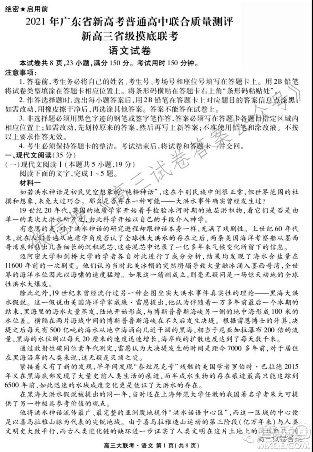 2021年廣東省新高考普通高中聯(lián)合質(zhì)量測評新高三省級摸底聯(lián)考語文試卷及答案