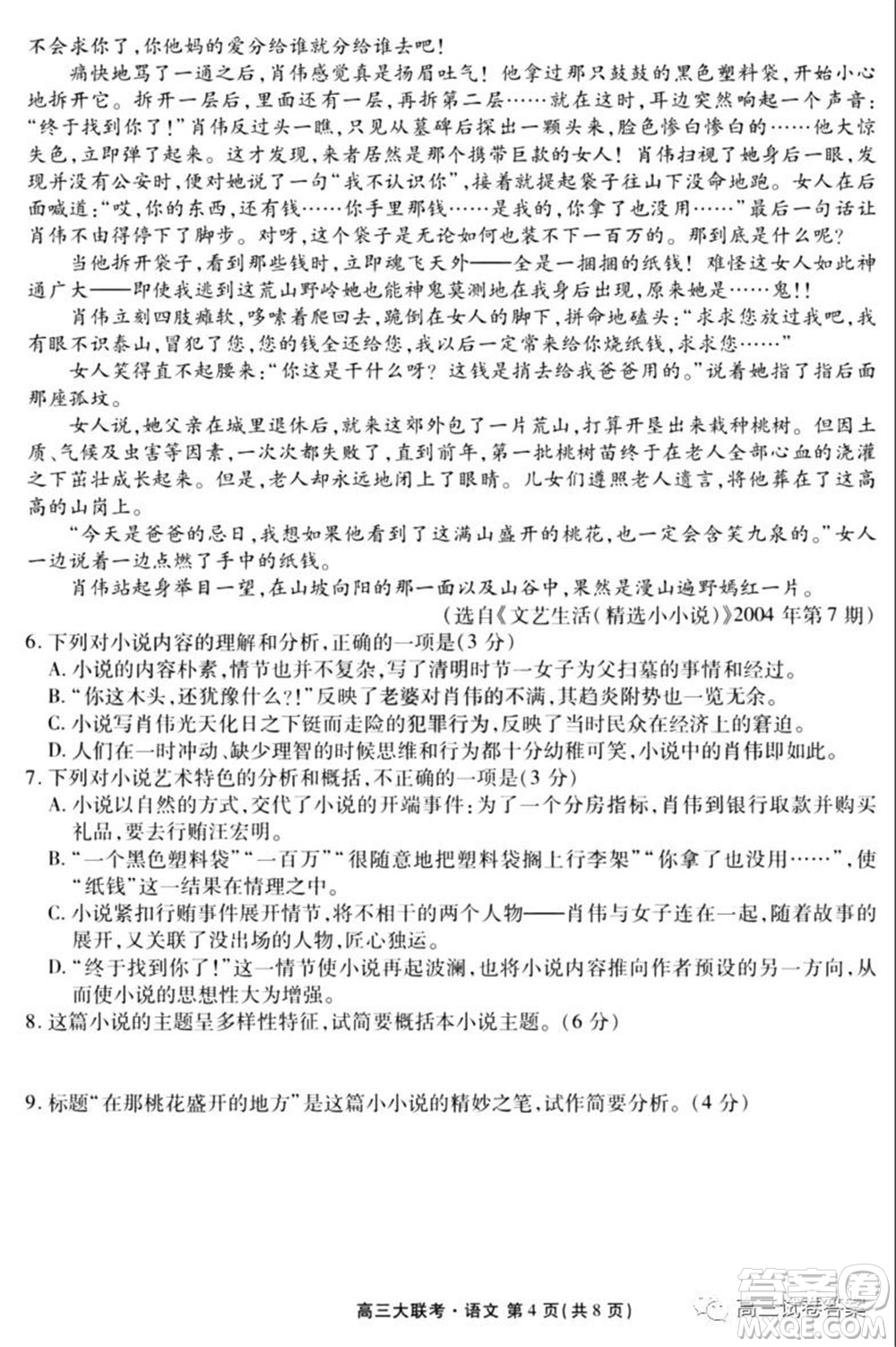 2021年廣東省新高考普通高中聯(lián)合質(zhì)量測評新高三省級摸底聯(lián)考語文試卷及答案