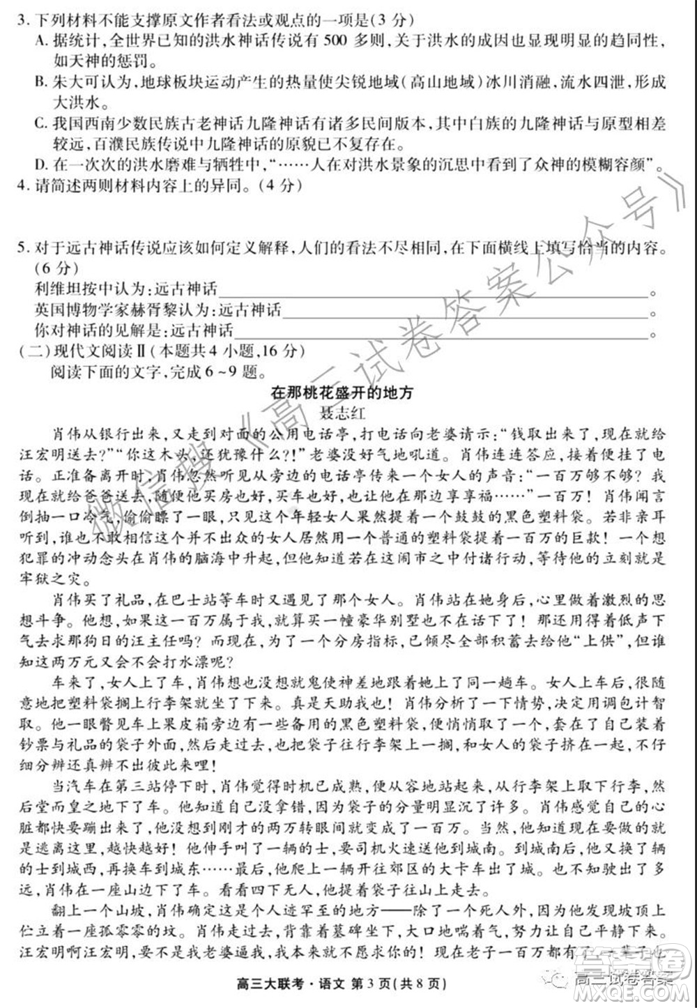 2021年廣東省新高考普通高中聯(lián)合質(zhì)量測評新高三省級摸底聯(lián)考語文試卷及答案