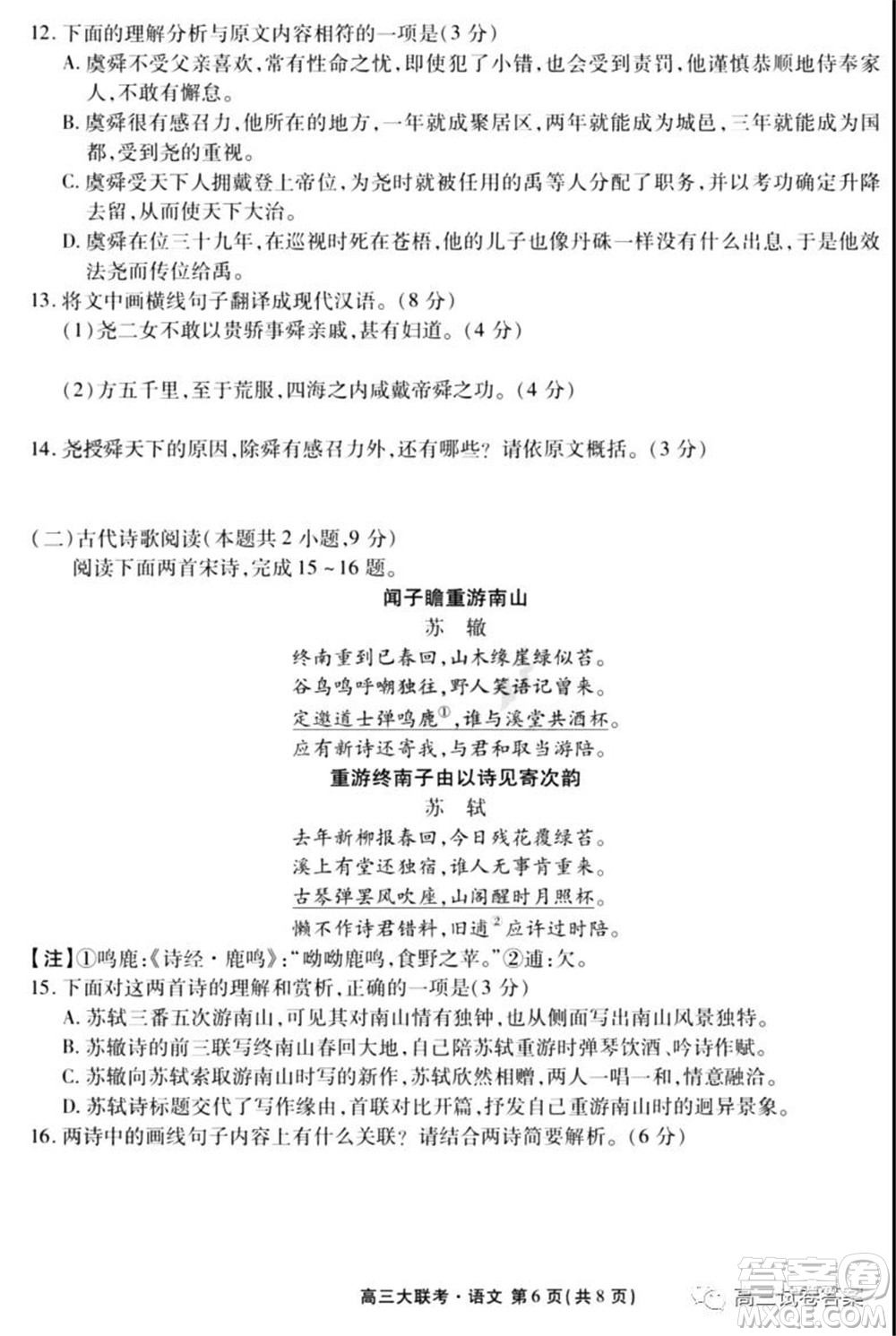 2021年廣東省新高考普通高中聯(lián)合質(zhì)量測評新高三省級摸底聯(lián)考語文試卷及答案