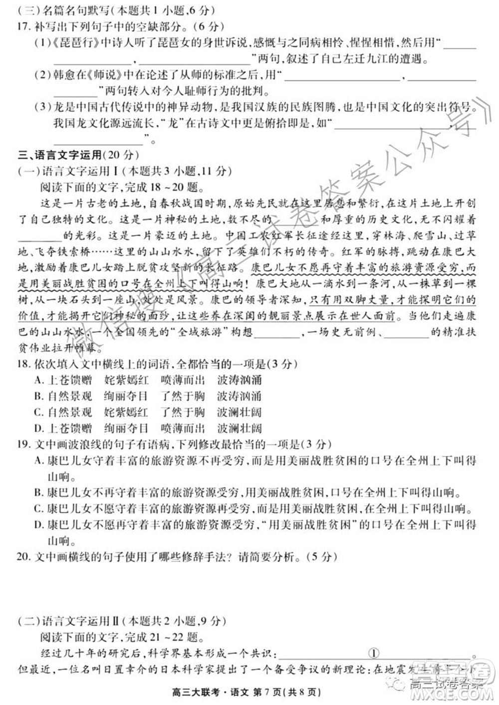 2021年廣東省新高考普通高中聯(lián)合質(zhì)量測評新高三省級摸底聯(lián)考語文試卷及答案