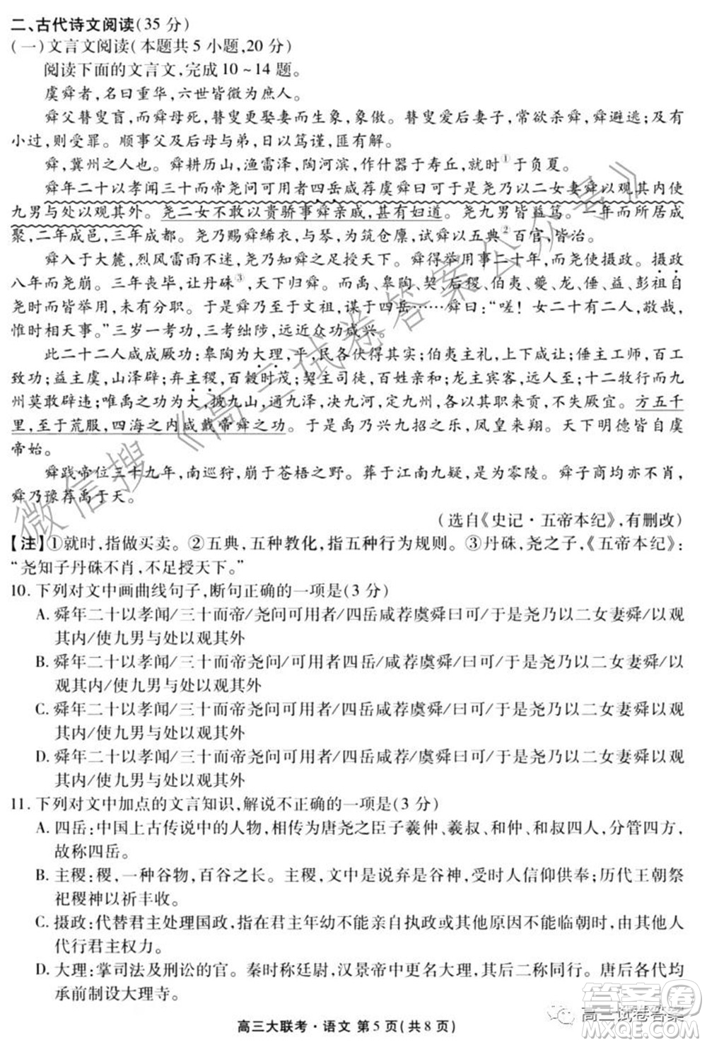 2021年廣東省新高考普通高中聯(lián)合質(zhì)量測評新高三省級摸底聯(lián)考語文試卷及答案