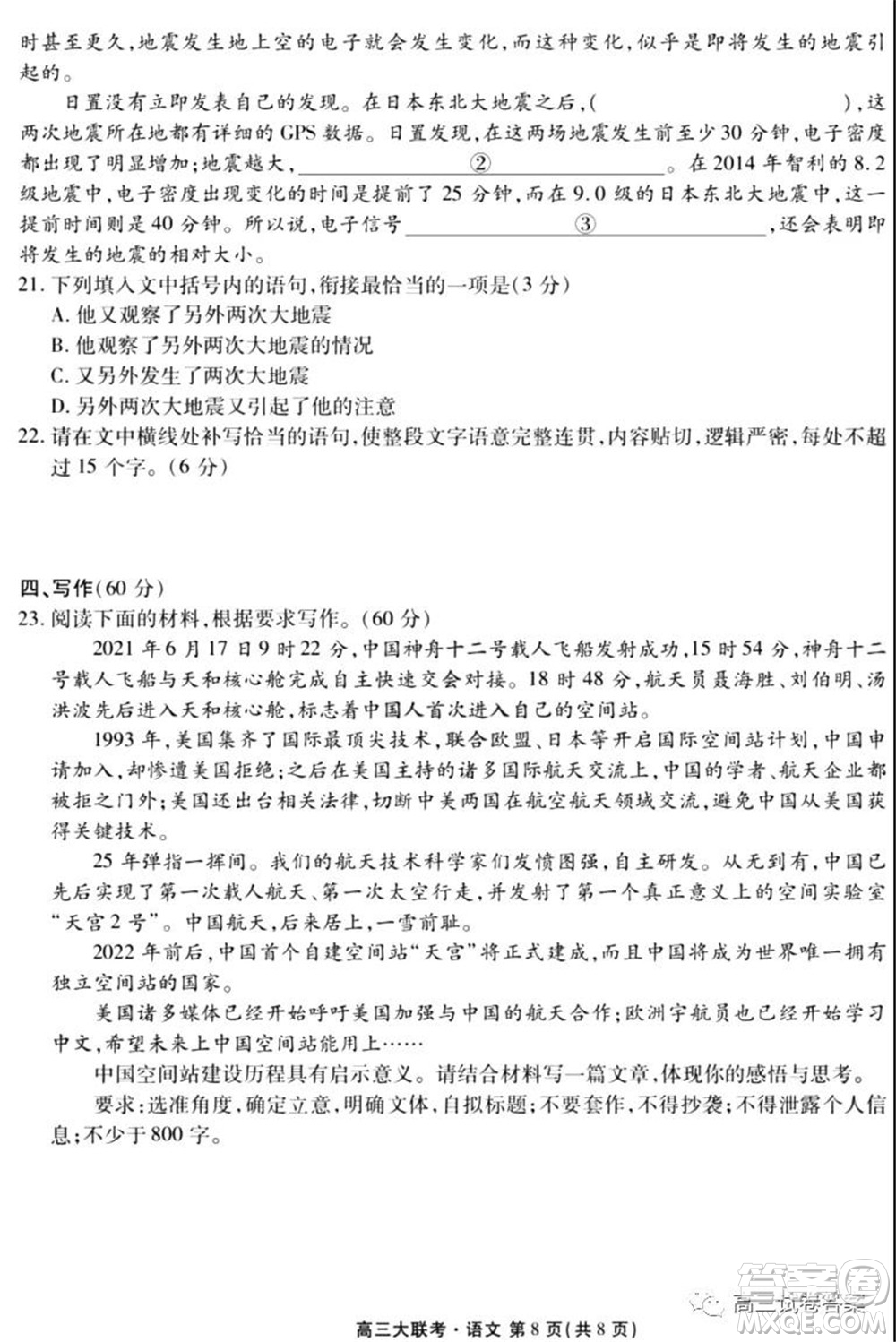 2021年廣東省新高考普通高中聯(lián)合質(zhì)量測評新高三省級摸底聯(lián)考語文試卷及答案