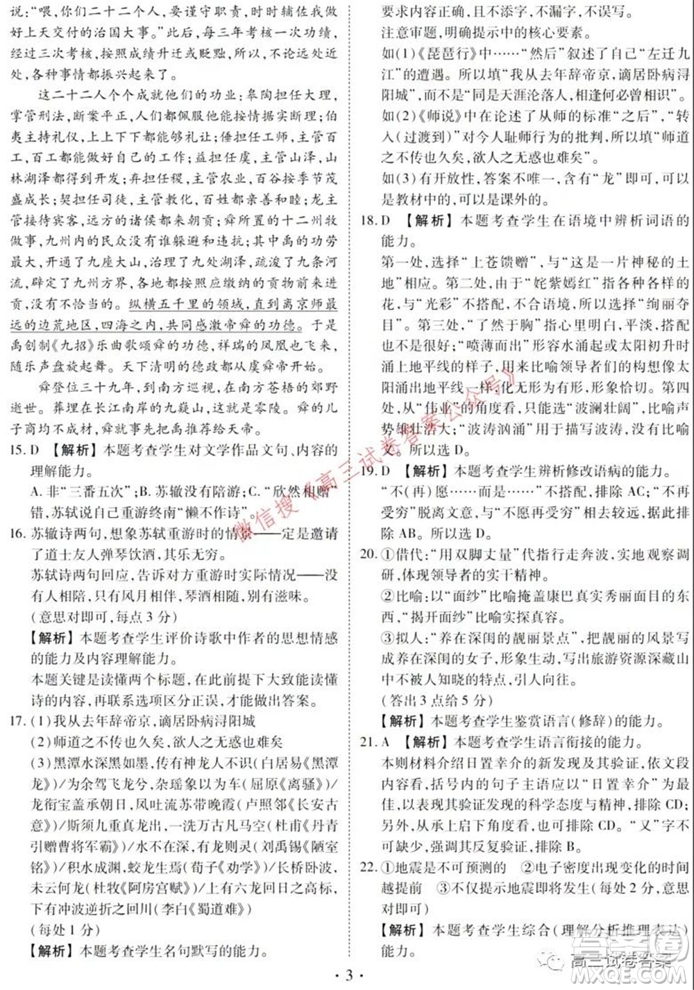 2021年廣東省新高考普通高中聯(lián)合質(zhì)量測評新高三省級摸底聯(lián)考語文試卷及答案