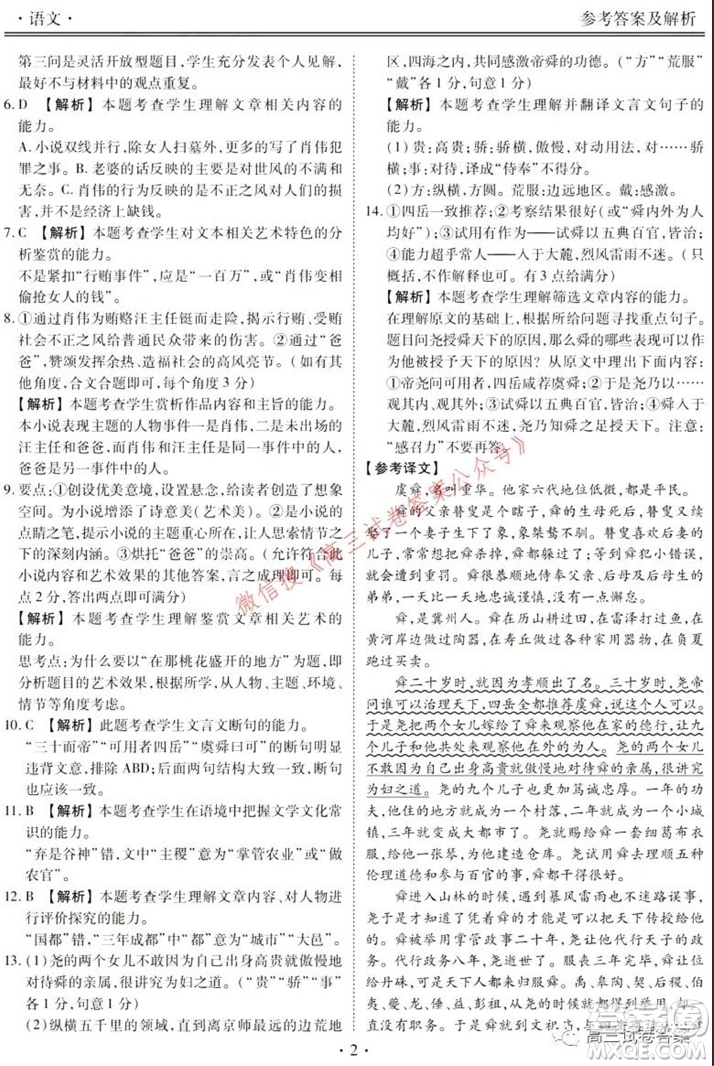 2021年廣東省新高考普通高中聯(lián)合質(zhì)量測評新高三省級摸底聯(lián)考語文試卷及答案