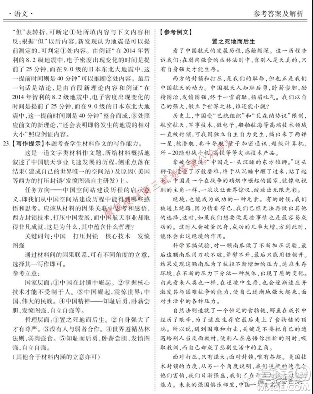 2021年廣東省新高考普通高中聯(lián)合質(zhì)量測評新高三省級摸底聯(lián)考語文試卷及答案