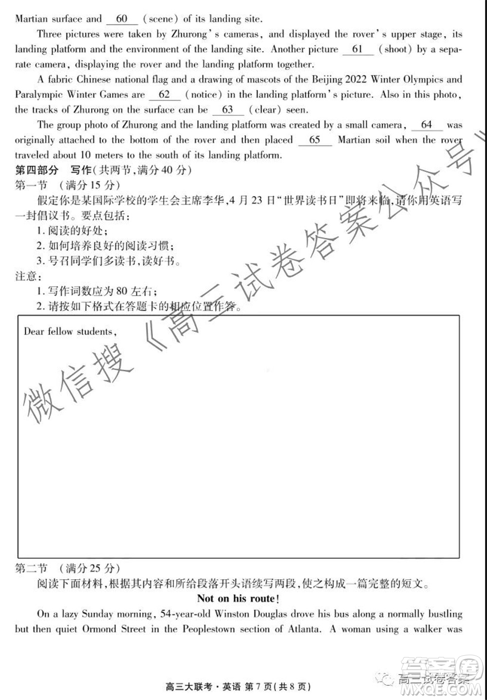 2021年廣東省新高考普通高中聯(lián)合質(zhì)量測(cè)評(píng)新高三省級(jí)摸底聯(lián)考英語(yǔ)試卷及答案