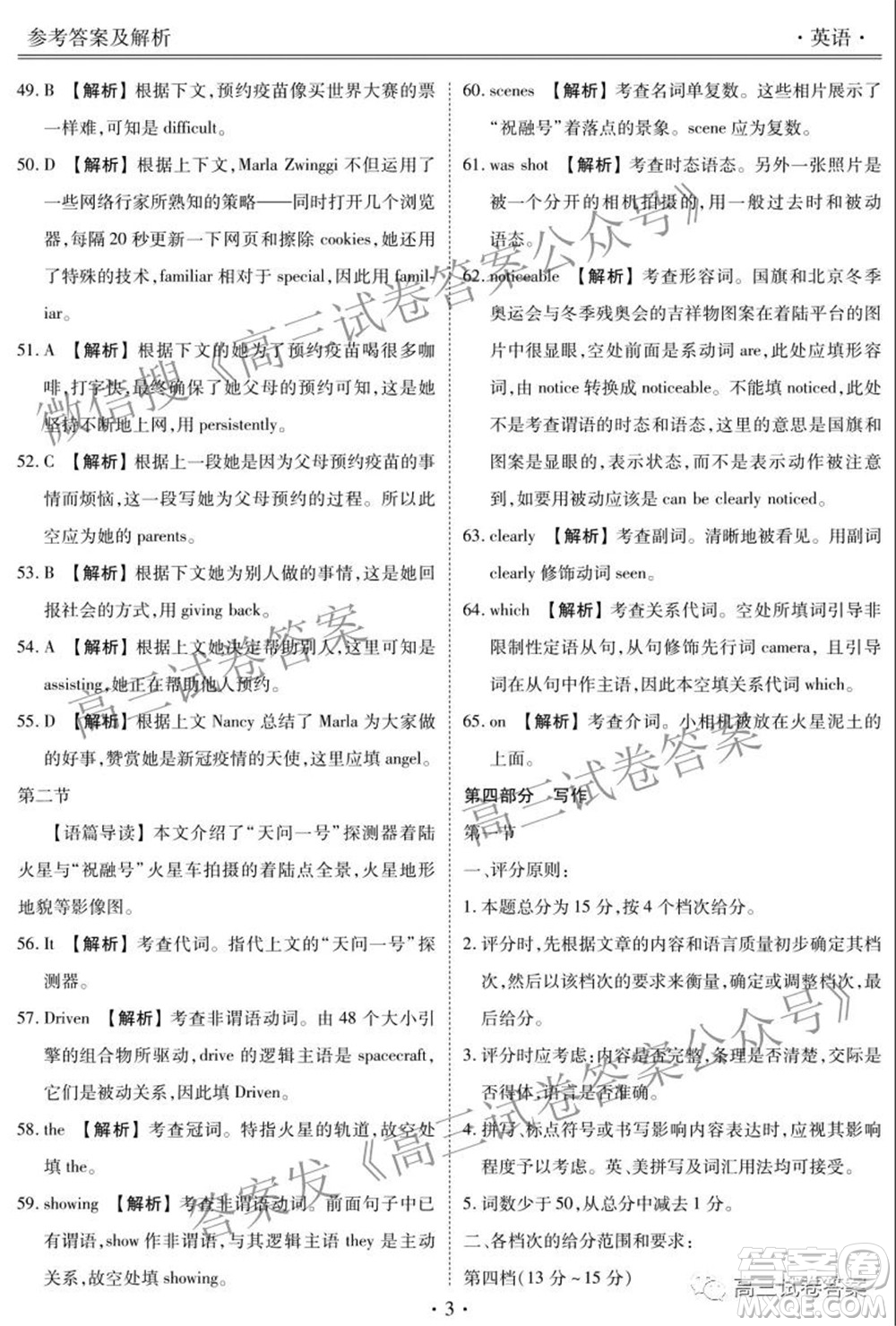 2021年廣東省新高考普通高中聯(lián)合質(zhì)量測(cè)評(píng)新高三省級(jí)摸底聯(lián)考英語(yǔ)試卷及答案