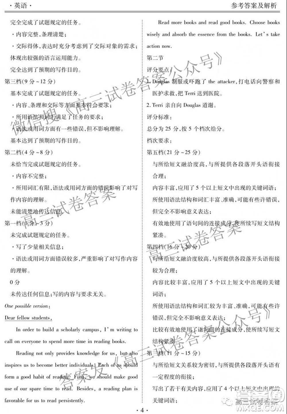 2021年廣東省新高考普通高中聯(lián)合質(zhì)量測(cè)評(píng)新高三省級(jí)摸底聯(lián)考英語(yǔ)試卷及答案