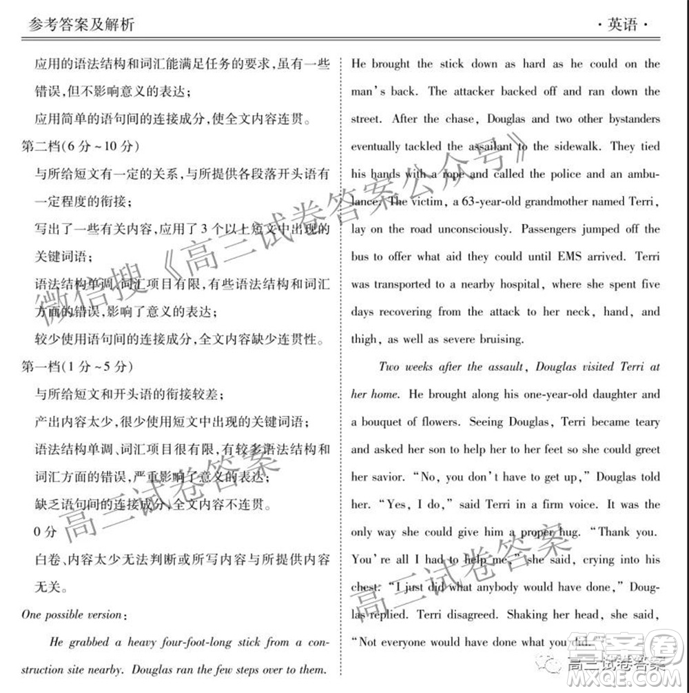 2021年廣東省新高考普通高中聯(lián)合質(zhì)量測(cè)評(píng)新高三省級(jí)摸底聯(lián)考英語(yǔ)試卷及答案