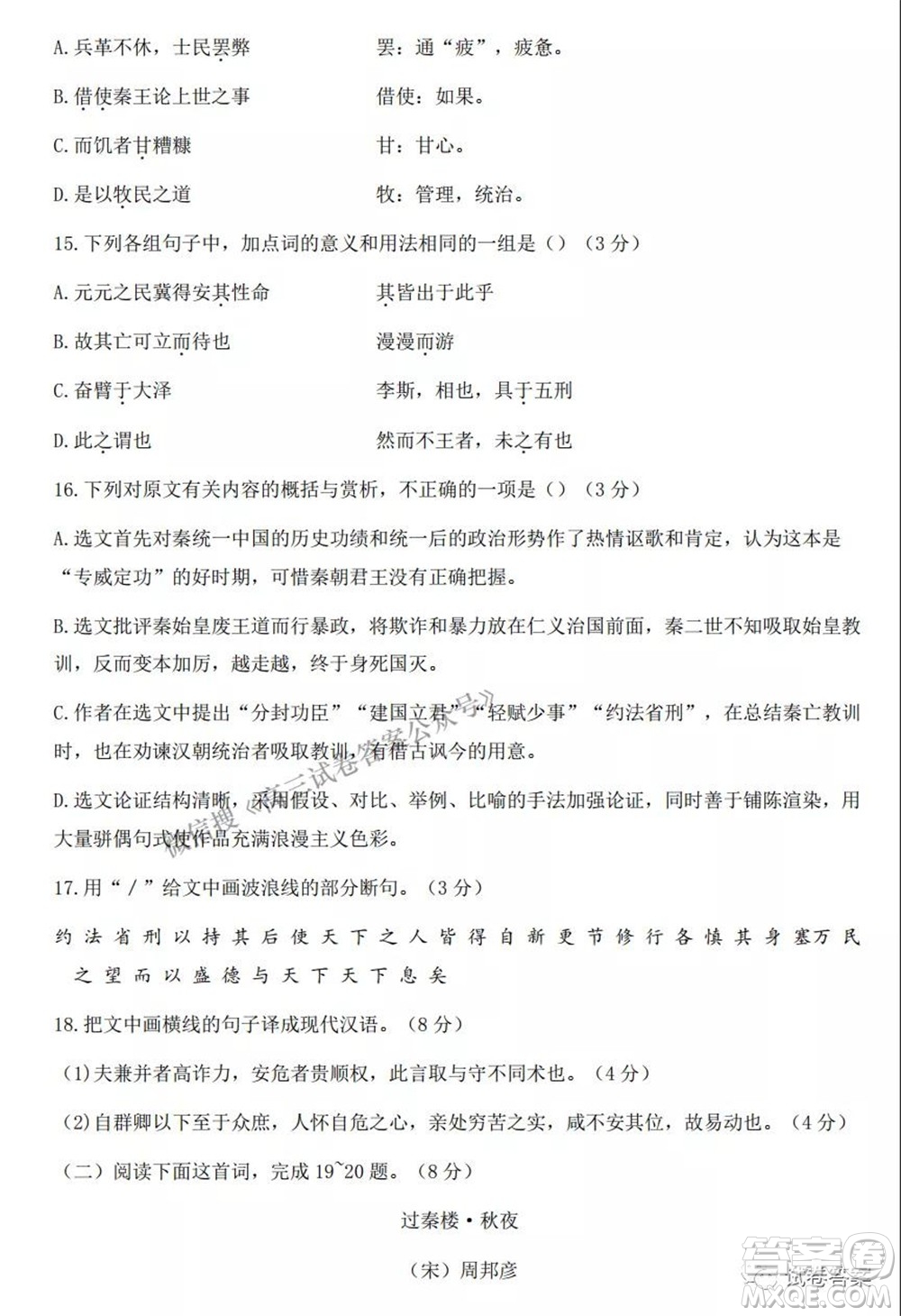 浙江省Z20名校聯(lián)盟2022屆高三第一次聯(lián)考語(yǔ)文試卷及答案