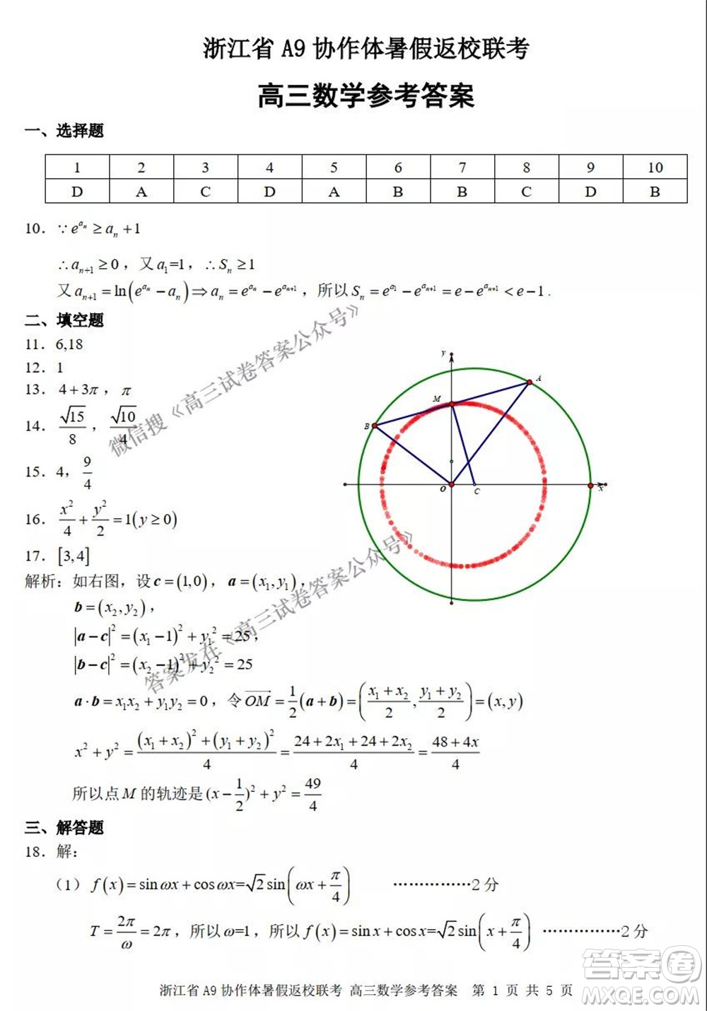 2022屆浙江省A9協(xié)作體暑假返校聯(lián)考高三數(shù)學(xué)試題卷及答案