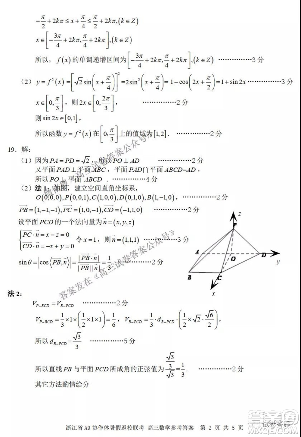 2022屆浙江省A9協(xié)作體暑假返校聯(lián)考高三數(shù)學(xué)試題卷及答案