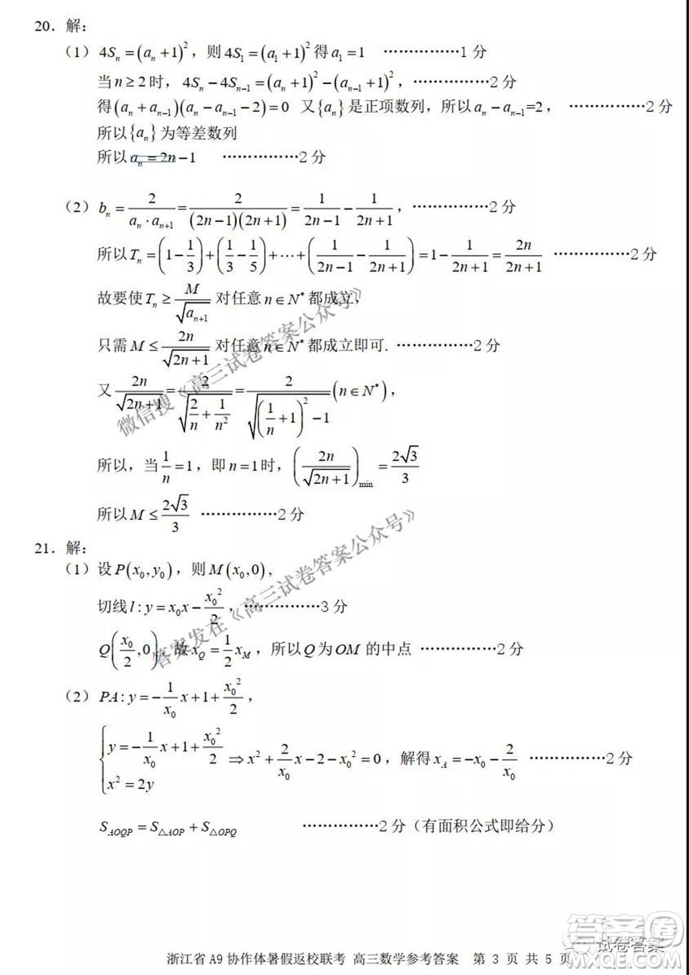 2022屆浙江省A9協(xié)作體暑假返校聯(lián)考高三數(shù)學(xué)試題卷及答案