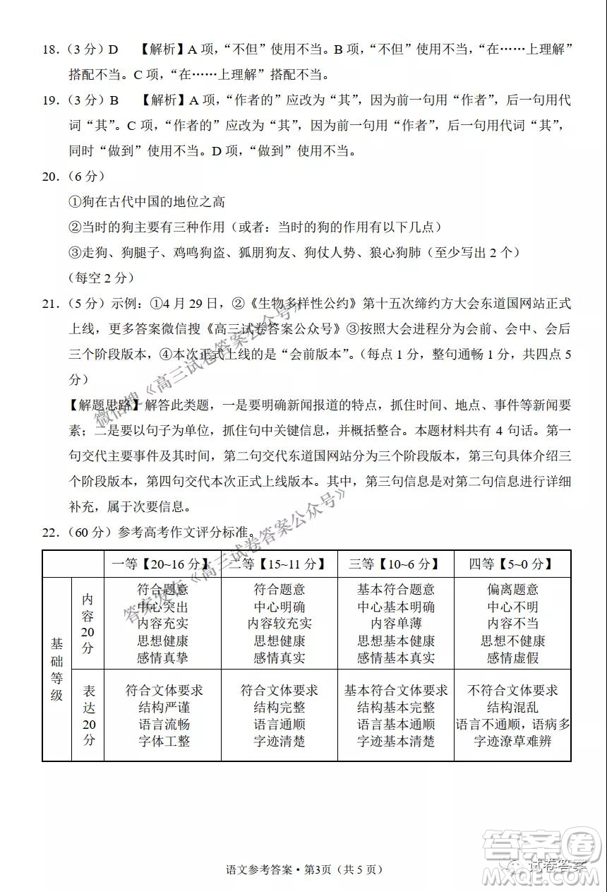 云南師大附中2022屆高考適應(yīng)性月考卷二語文試卷及答案