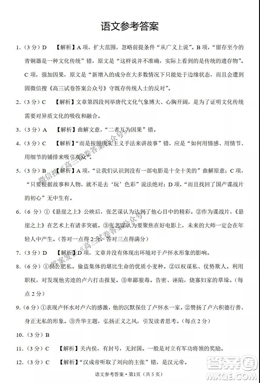 云南師大附中2022屆高考適應(yīng)性月考卷二語文試卷及答案