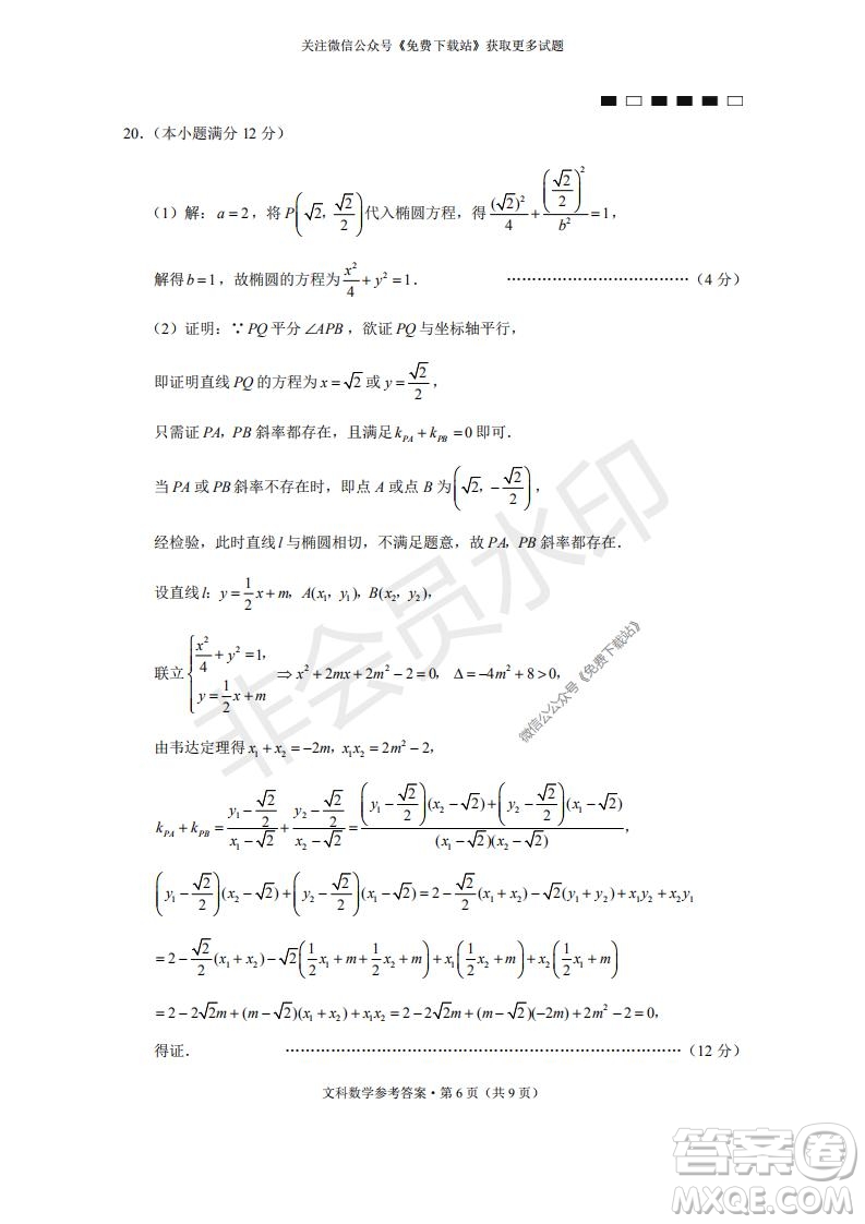 云南師大附中2022屆高考適應(yīng)性月考卷二文科數(shù)學(xué)試卷及答案