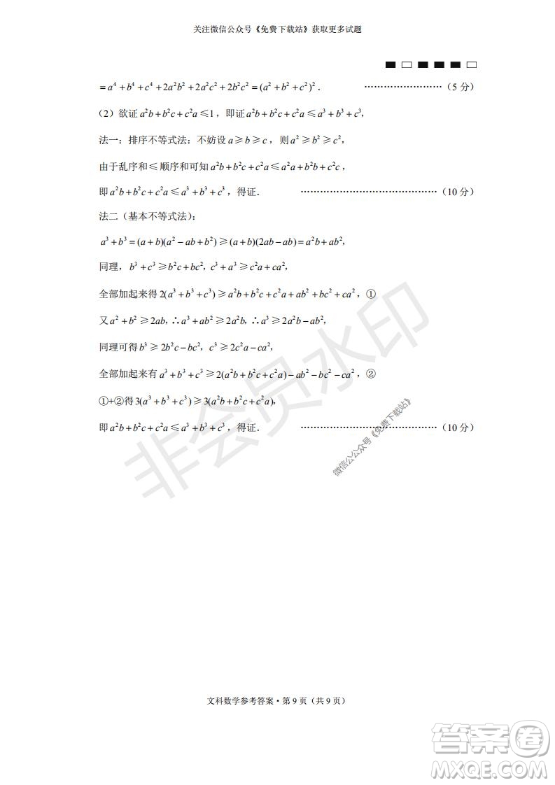 云南師大附中2022屆高考適應(yīng)性月考卷二文科數(shù)學(xué)試卷及答案