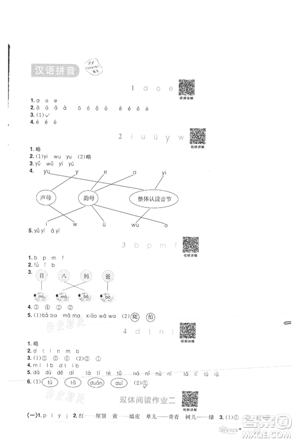 江西教育出版社2021陽光同學(xué)課時優(yōu)化作業(yè)一年級上冊語文人教版菏澤專版參考答案