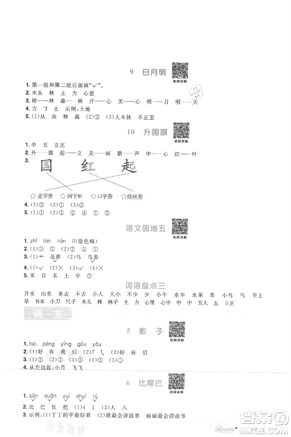 江西教育出版社2021陽光同學(xué)課時優(yōu)化作業(yè)一年級上冊語文人教版菏澤專版參考答案