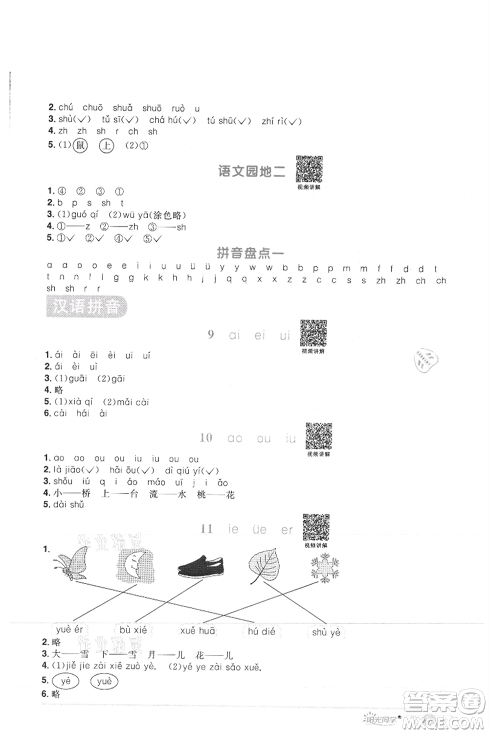 江西教育出版社2021陽光同學(xué)課時優(yōu)化作業(yè)一年級上冊語文人教版菏澤專版參考答案