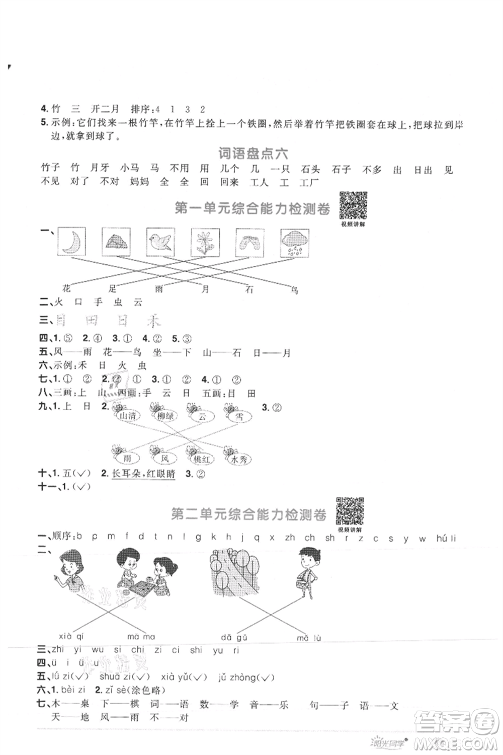 江西教育出版社2021陽光同學(xué)課時優(yōu)化作業(yè)一年級上冊語文人教版菏澤專版參考答案