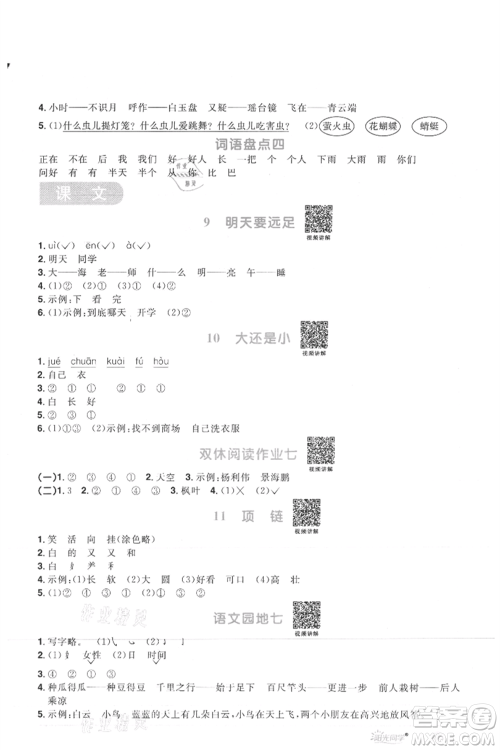 江西教育出版社2021陽光同學(xué)課時優(yōu)化作業(yè)一年級上冊語文人教版菏澤專版參考答案