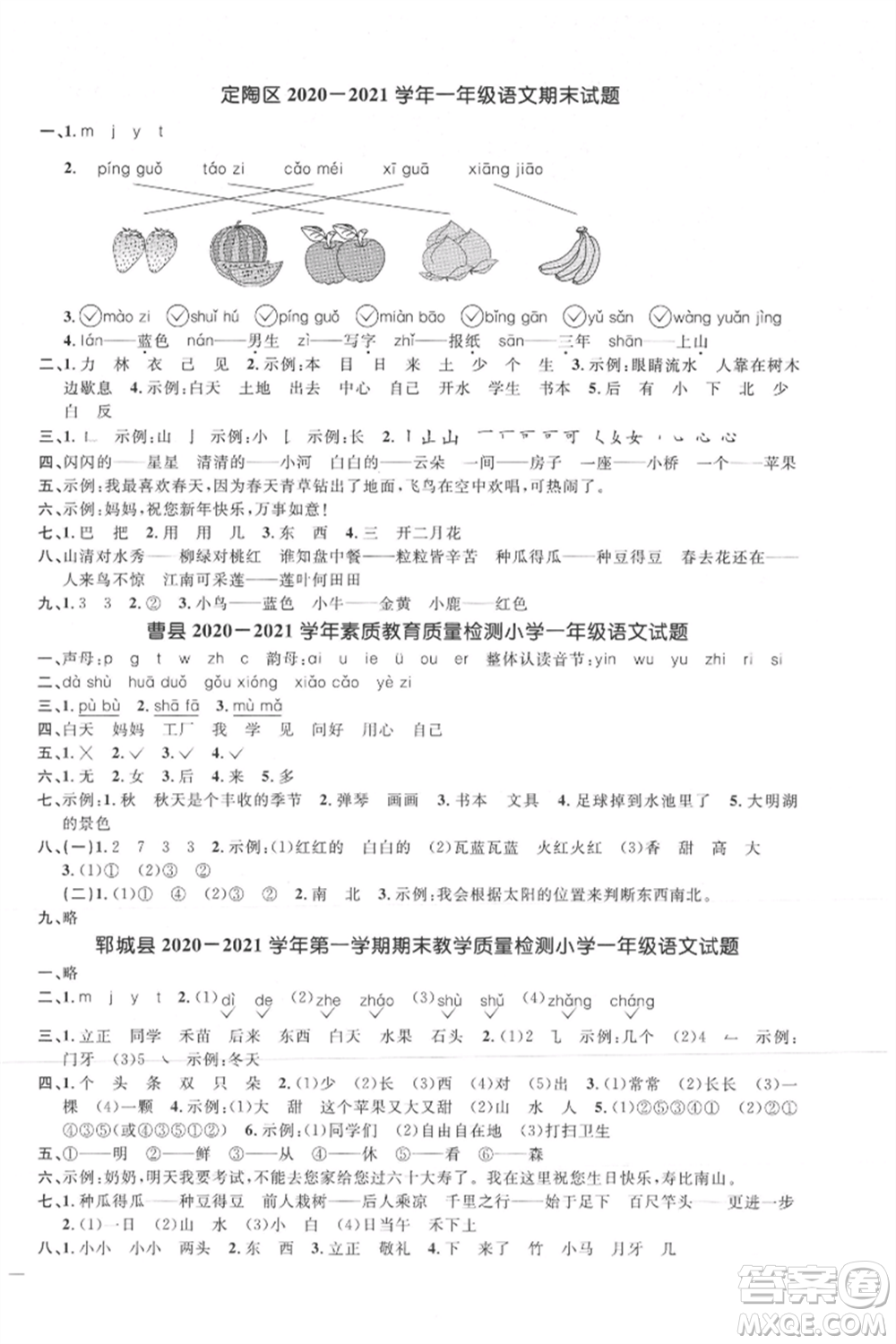 江西教育出版社2021陽光同學(xué)課時優(yōu)化作業(yè)一年級上冊語文人教版菏澤專版參考答案