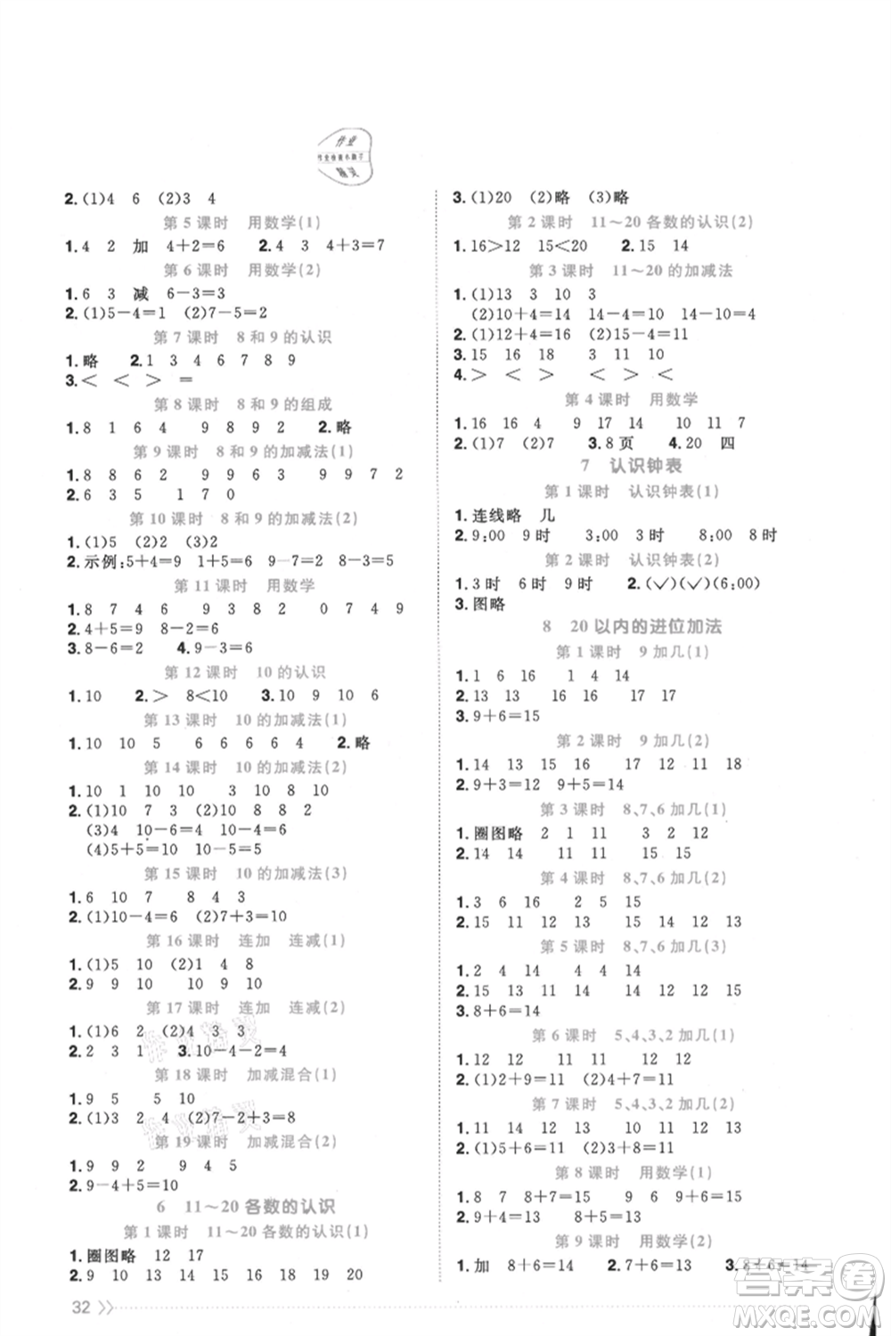 福建少年兒童出版社2021陽光同學課時優(yōu)化作業(yè)一年級上冊數(shù)學人教版福建專版參考答案