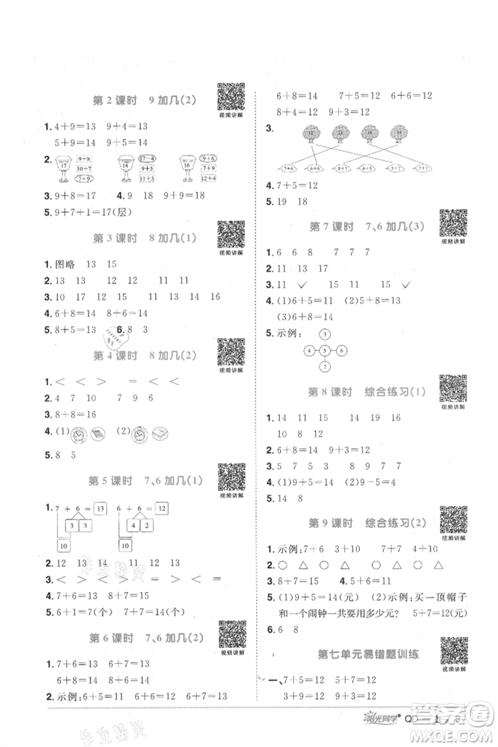 江西教育出版社2021陽光同學(xué)課時優(yōu)化作業(yè)一年級上冊數(shù)學(xué)青島版參考答案