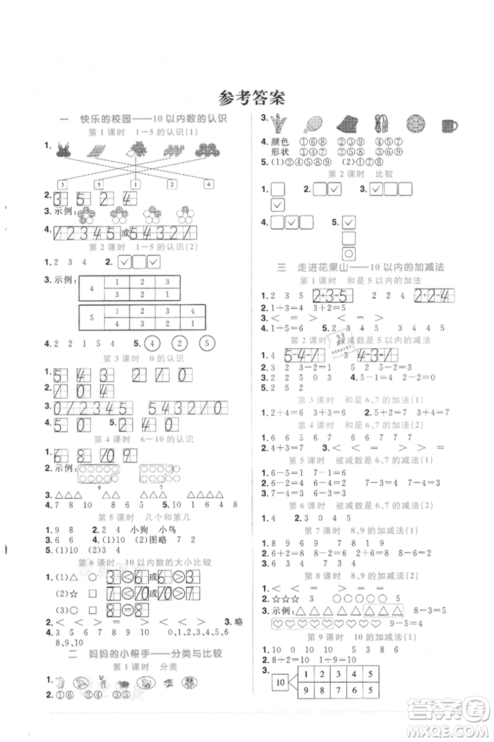 江西教育出版社2021陽光同學(xué)課時優(yōu)化作業(yè)一年級上冊數(shù)學(xué)青島版參考答案