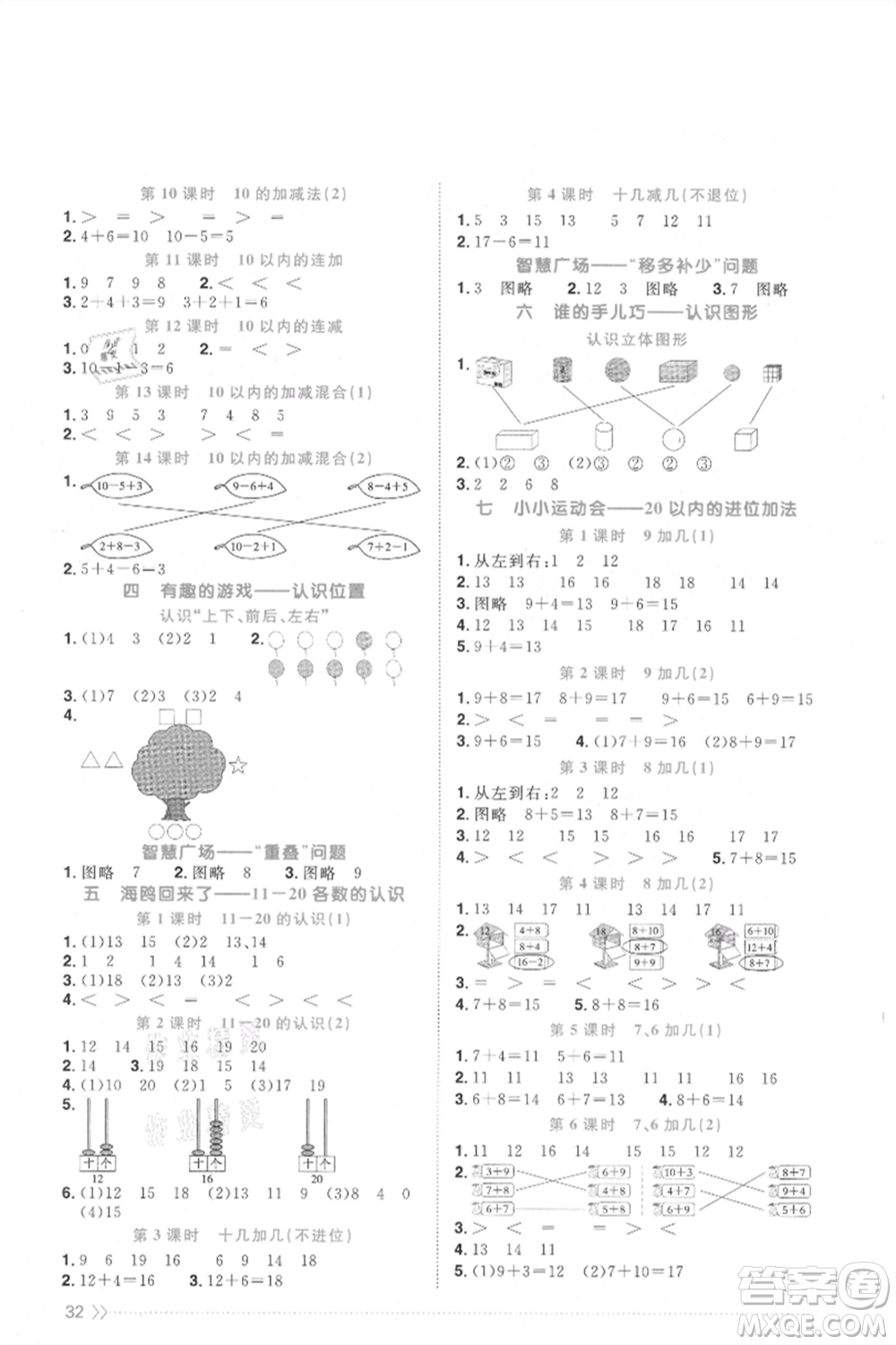 江西教育出版社2021陽光同學(xué)課時優(yōu)化作業(yè)一年級上冊數(shù)學(xué)青島版參考答案