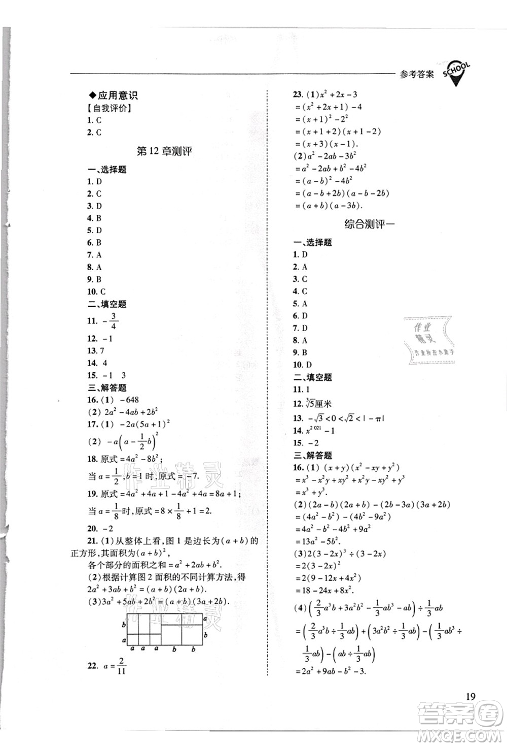 山西教育出版社2021新課程問題解決導學方案八年級數(shù)學上冊華東師大版答案