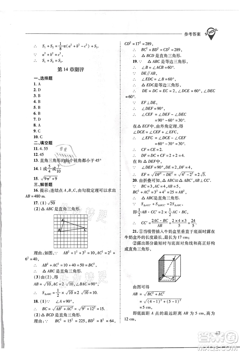 山西教育出版社2021新課程問題解決導學方案八年級數(shù)學上冊華東師大版答案