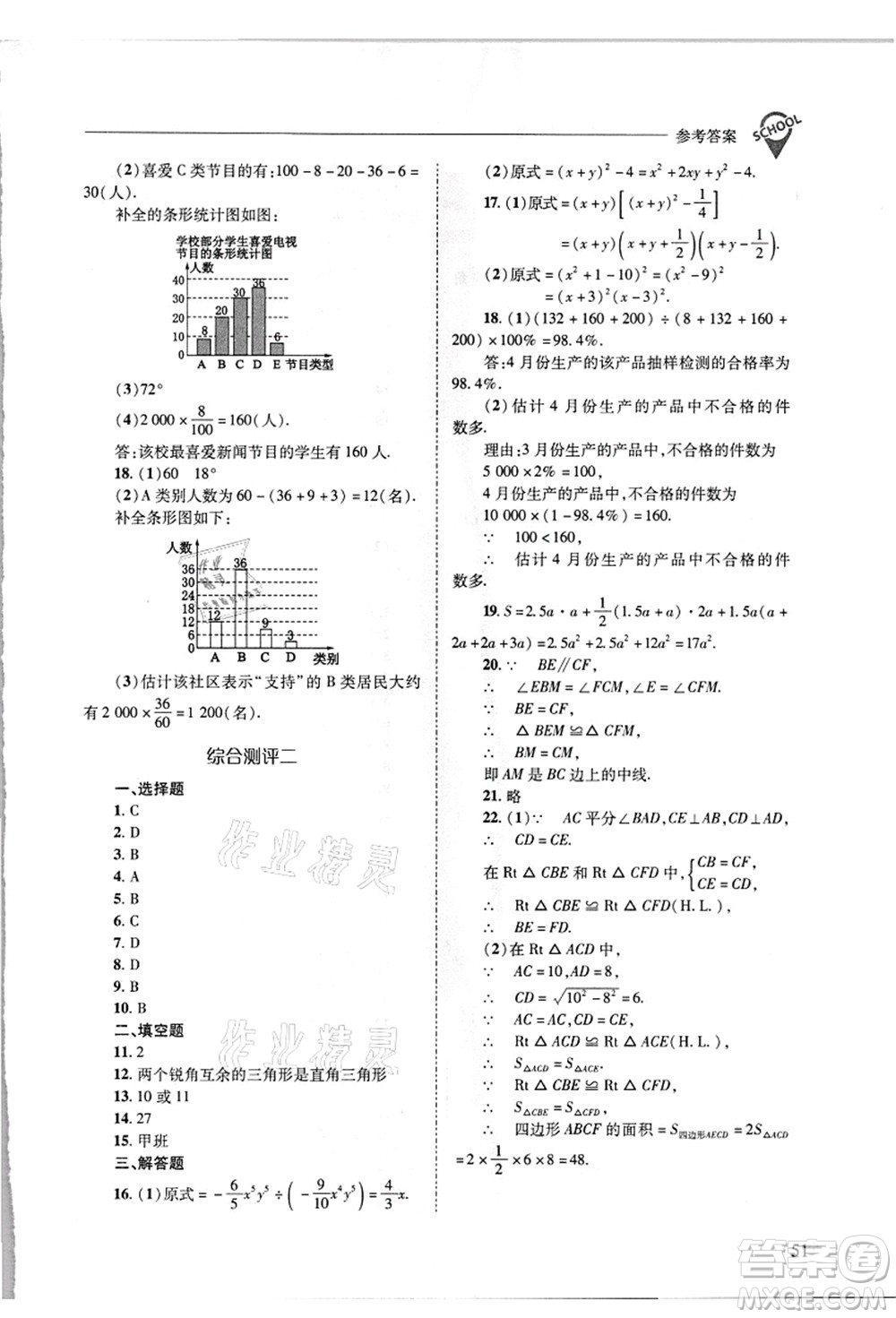 山西教育出版社2021新課程問題解決導學方案八年級數(shù)學上冊華東師大版答案