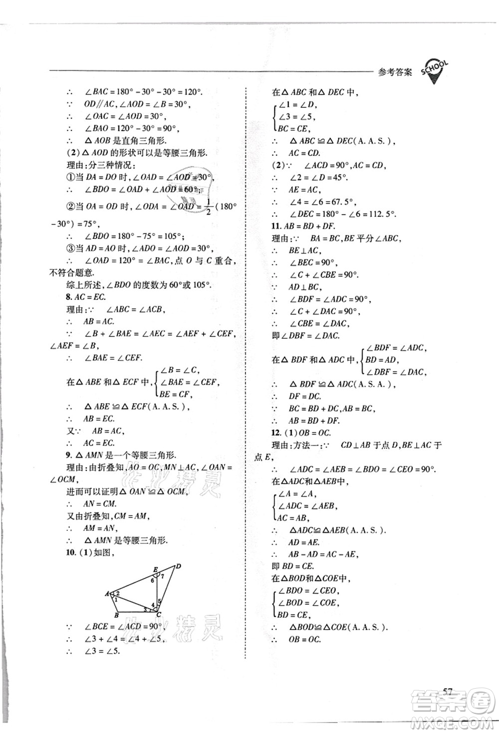 山西教育出版社2021新課程問題解決導學方案八年級數(shù)學上冊華東師大版答案