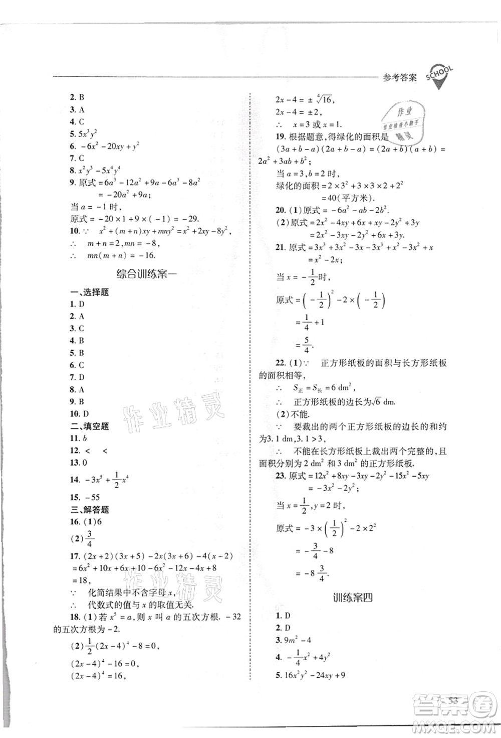 山西教育出版社2021新課程問題解決導學方案八年級數(shù)學上冊華東師大版答案