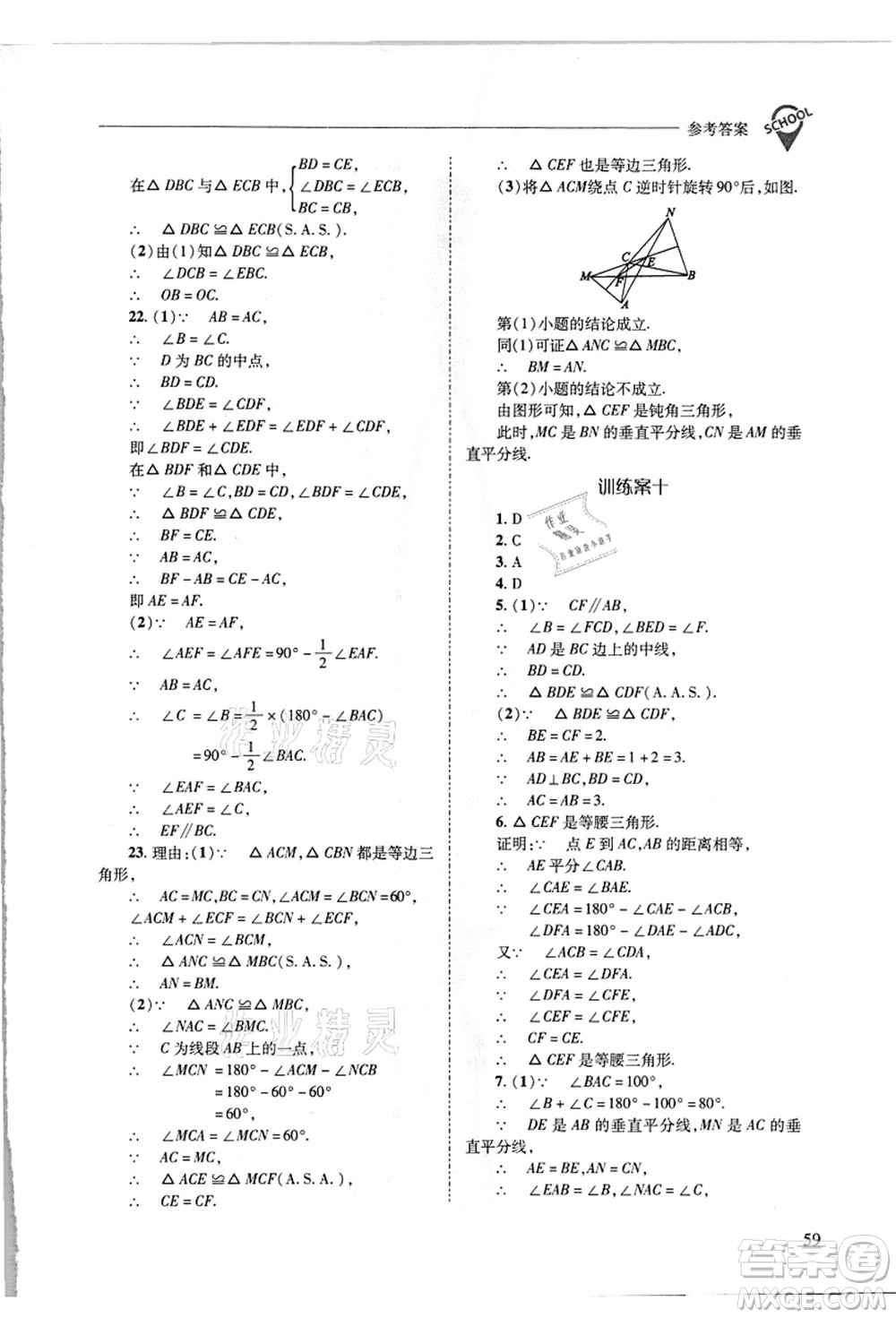 山西教育出版社2021新課程問題解決導學方案八年級數(shù)學上冊華東師大版答案