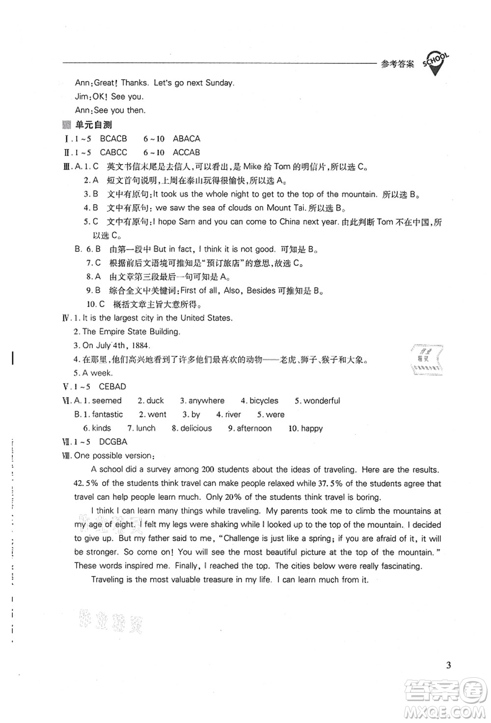 山西教育出版社2021新課程問題解決導(dǎo)學(xué)方案八年級英語上冊人教版答案