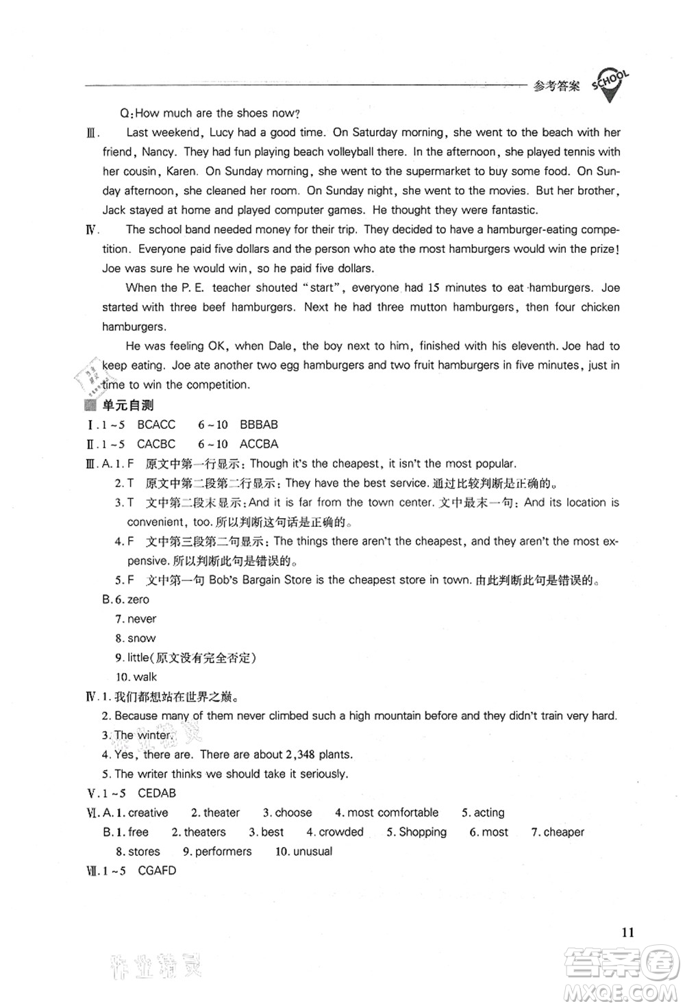 山西教育出版社2021新課程問題解決導(dǎo)學(xué)方案八年級英語上冊人教版答案