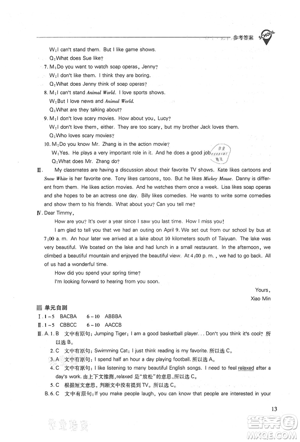 山西教育出版社2021新課程問題解決導(dǎo)學(xué)方案八年級英語上冊人教版答案