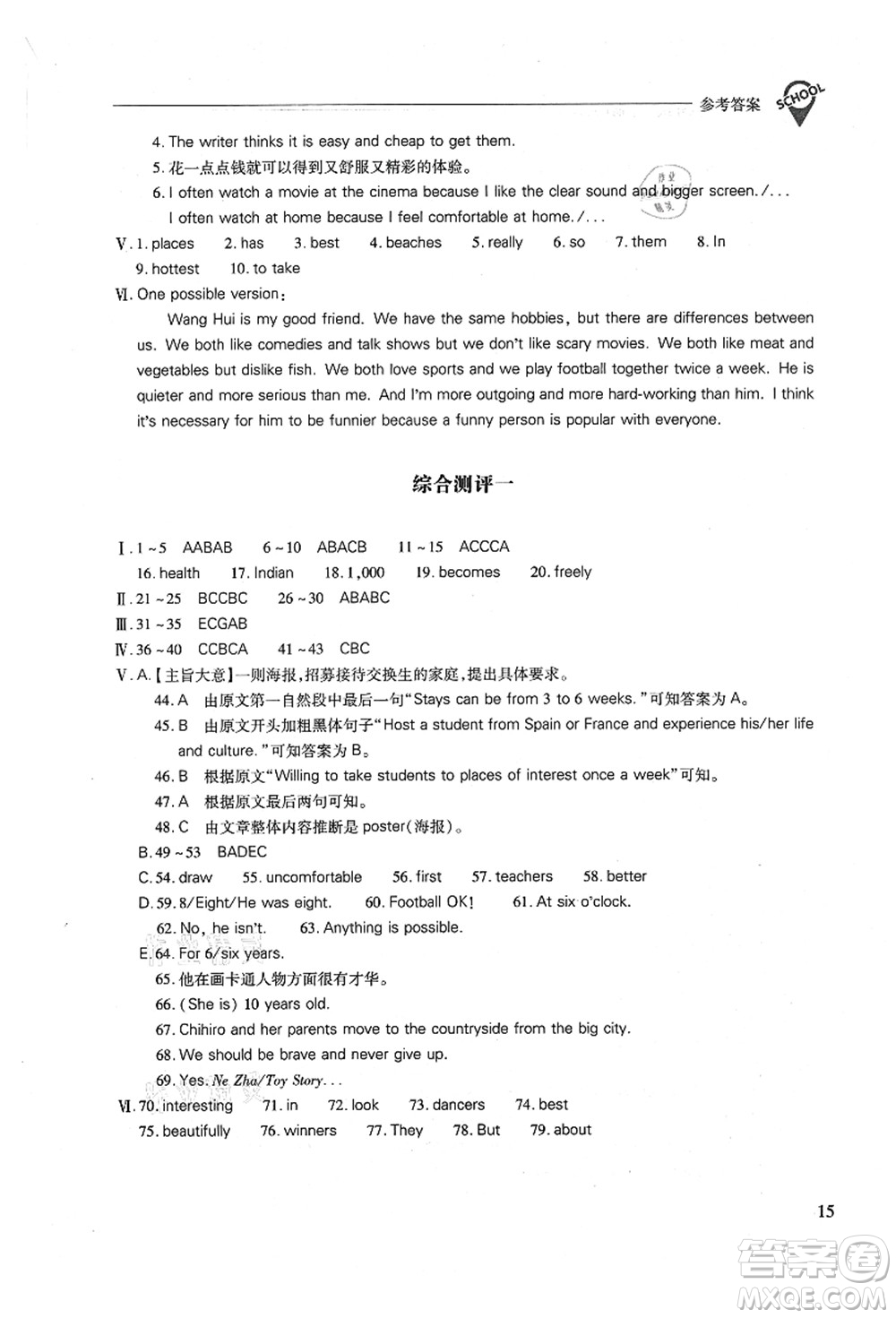 山西教育出版社2021新課程問題解決導(dǎo)學(xué)方案八年級英語上冊人教版答案