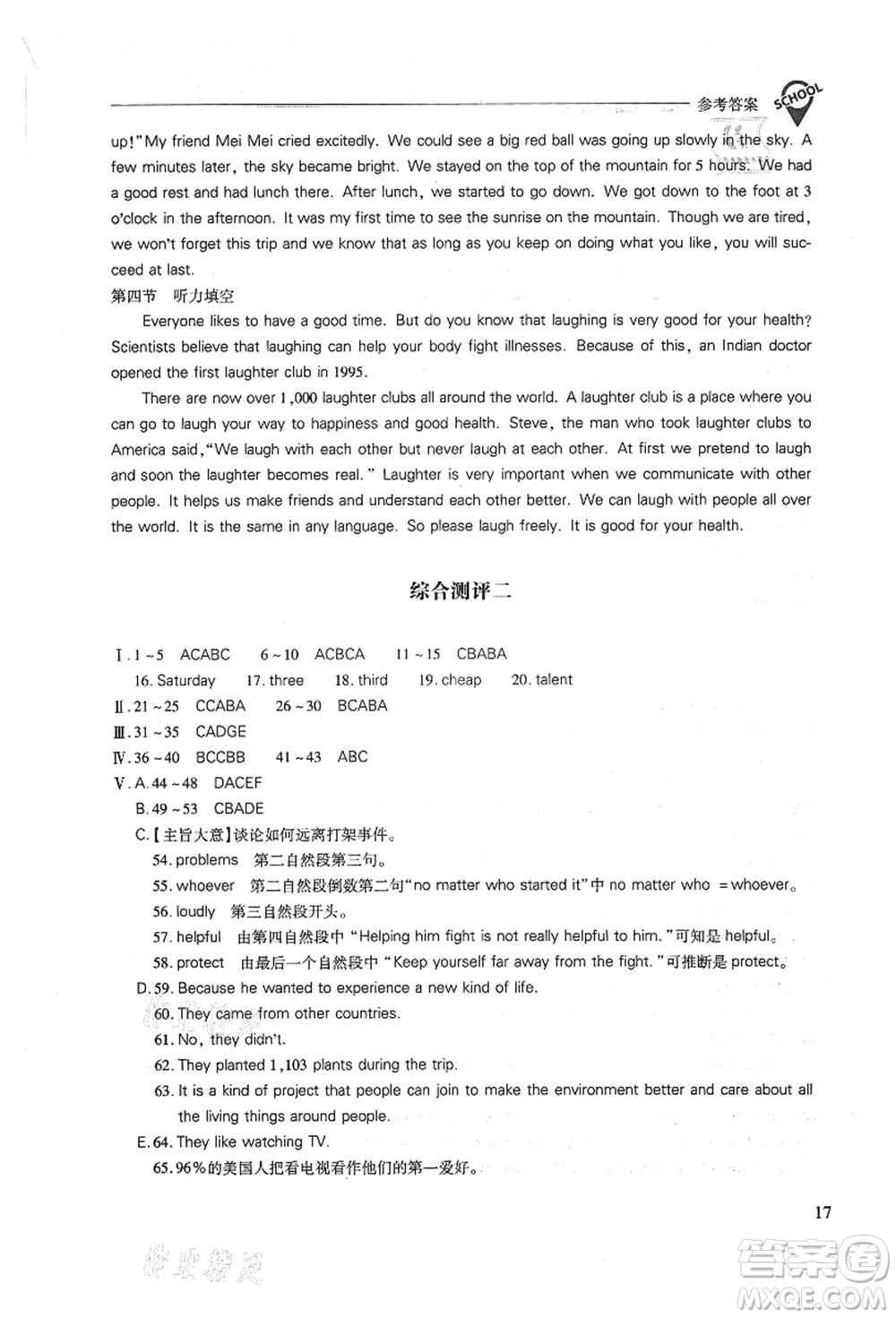 山西教育出版社2021新課程問題解決導(dǎo)學(xué)方案八年級英語上冊人教版答案