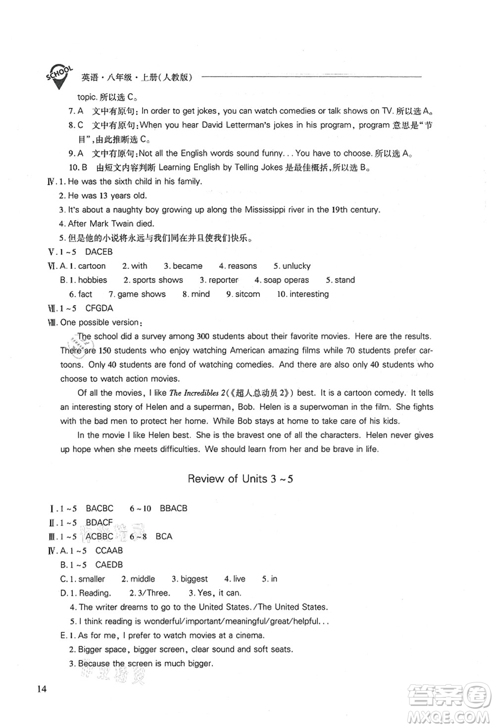 山西教育出版社2021新課程問題解決導(dǎo)學(xué)方案八年級英語上冊人教版答案