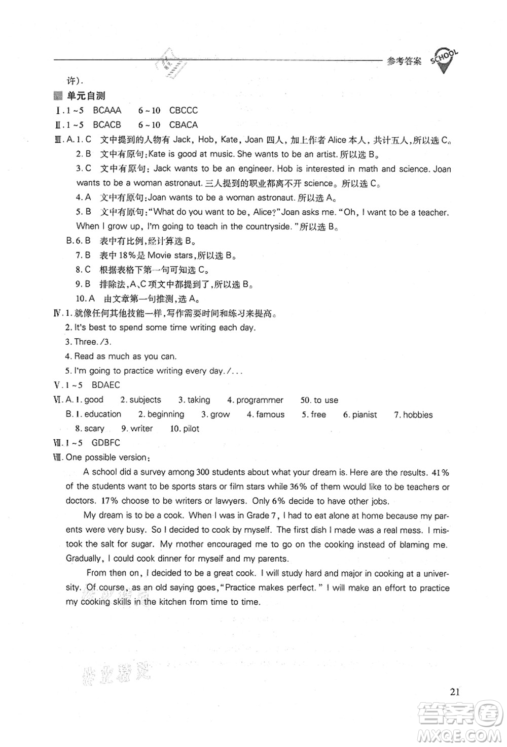 山西教育出版社2021新課程問題解決導(dǎo)學(xué)方案八年級英語上冊人教版答案