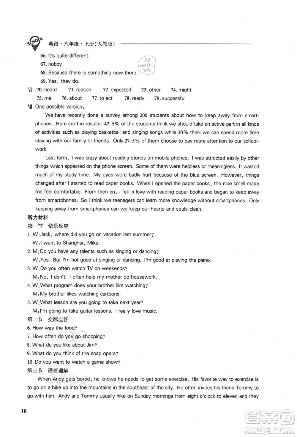 山西教育出版社2021新課程問題解決導(dǎo)學(xué)方案八年級英語上冊人教版答案